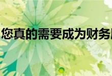 您真的需要成为财务顾问才能提供财务建议吗