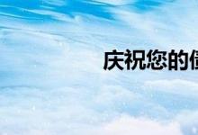 庆祝您的债务的5个理由