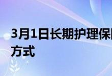 3月1日长期护理保险可以保护您的资产的5种方式