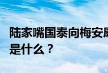 陆家嘴国泰向梅安康附加恶性肿瘤赔付的条件是什么？