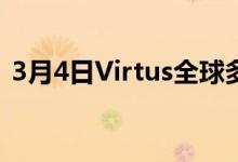 3月4日Virtus全球多部门收入基金宣布分配