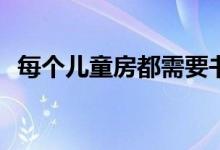 每个儿童房都需要书桌吗 美股etf代码大全