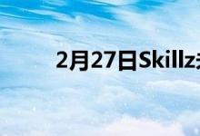 2月27日Skillz未来的3个危险信号