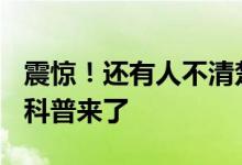 震惊！还有人不清楚自己缴的是哪种医保吗？科普来了