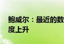 鲍威尔：最近的数据显示实质GDP在当前季度上升