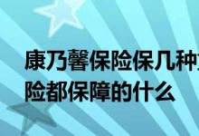 康乃馨保险保几种重疾 华泰康乃馨女性重疾险都保障的什么