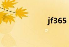 jf365（boc cn）
