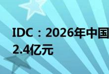 IDC：2026年中国AI数字人市场规模将达102.4亿元