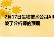 2月17日生物技术公司Alkermes在2021年最后一个季度打破了分析师的预期