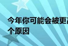 今年你可能会被更高的抵押贷款利率困住的2个原因