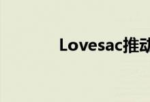 Lovesac推动股价在早盘走高
