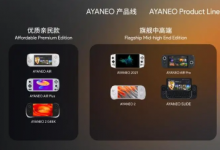 AYANEO幻灯片公司演示视频中展示的原型