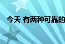  今天 有两种可靠的方法来赚钱投资房地产 