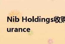 Nib Holdings收购人寿保险提供商Kiwi Insurance