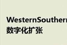 WesternSouthern完成通过Fabric收购加速数字化扩张