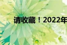 请收藏！2022年贫煤概念股名单一览