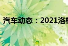  汽车动态：2021洛杉矶车展探馆：AriaFXE 