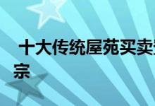  十大传统屋苑买卖登记维持平稳 5月份录195宗 