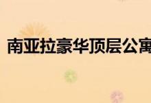  南亚拉豪华顶层公寓 让您从高处眺望墨尔本 