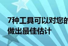 7种工具可以对您的家庭真正花费的大学费用做出最佳估计