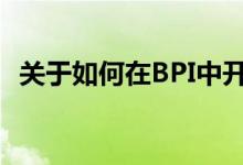 关于如何在BPI中开设储蓄账户的完整指南
