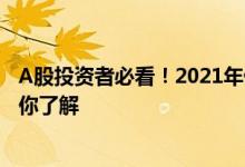 A股投资者必看！2021年停车场概念龙头股有哪些三分钟带你了解