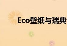  Eco壁纸与瑞典设计集团Front合作 