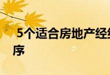  5个适合房地产经纪人的出色iPhone应用程序 