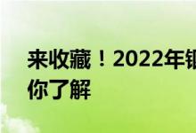 来收藏！2022年铟金属龙头股名单1分钟带你了解