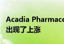 Acadia Pharmaceuticals的股价下跌后一天出现了上涨