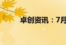 卓创资讯：7月蛋价或季节性反弹