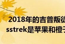  2018年的吉普叛徒者和2018年的斯巴鲁Crosstrek是苹果和橙子 