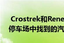  Crostrek和Renegade都是您希望在REI的停车场中找到的汽车类型 