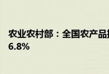 农业农村部：全国农产品批发市场猪肉平均价格比昨天上升6.8%