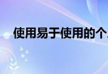  使用易于使用的个人理财理念管理预算    
