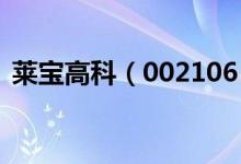 莱宝高科（002106）股价异动上涨2.661%