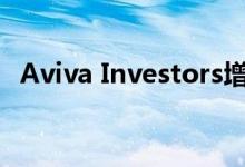  Aviva Investors增加了伦敦市中心的团队 