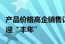 产品价格高企销售订单饱满锂矿企业扩产声里迎“丰年”