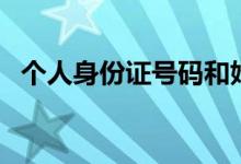 个人身份证号码和姓名（个人身份证贷款）