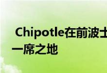  Chipotle在前波士顿市场的两家店面中占有一席之地 