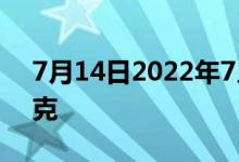 7月14日2022年7月14日金店黄金多少钱一克