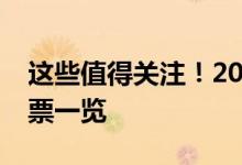 这些值得关注！2022年消防概念上市公司股票一览