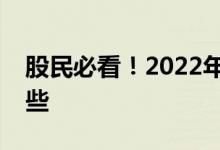 股民必看！2022年锂电隔膜概念龙头股有哪些