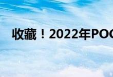 收藏！2022年POCT公司上市龙头有哪些