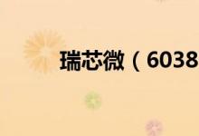 瑞芯微（603893）股票预测统计
