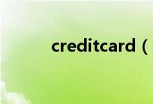creditcard（cmbchina com）