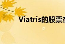 Viatris的股票在2月份下跌了24%