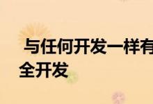  与任何开发一样有几个步骤可确保房屋图完全开发 