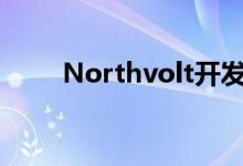 Northvolt开发出2170型圆柱电池