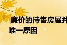  廉价的待售房屋并不是投资孟菲斯房地产的唯一原因 